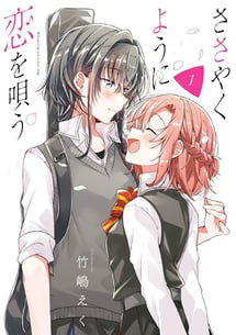 Main poster image of the manga Sasayaku You ni Koi wo Utau