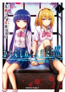 Main poster image of the manga Higurashi no Naku Koro ni Meguri