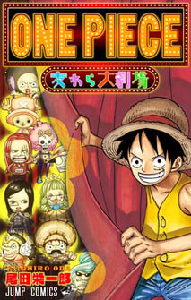 Main poster image of the manga One Piece: Mugiwara Daigekijou