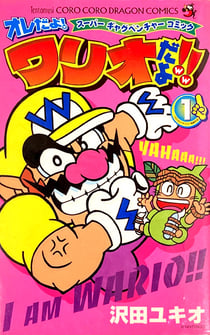Main poster image of the manga Ore da yo! Wario da yo!!