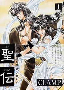 Main poster image of the manga RG Veda