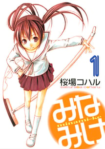 Main poster image of the manga Minami-ke