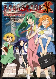Main poster image of the manga Higurashi no Naku Koro ni Gou: Comic Anthology