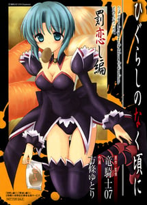 Main poster image of the manga Higurashi no Naku Koro ni: Batsukoishi-hen