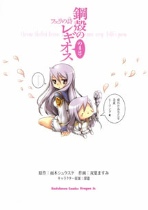 Main poster image of the manga Koukaku no Regios no 4-Koma: Felli no Uta