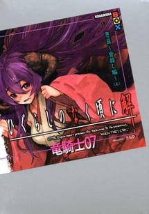Main poster image of the manga Higurashi no Naku Koro ni Kai - Dai 3-wa: Minagoroshi-hen
