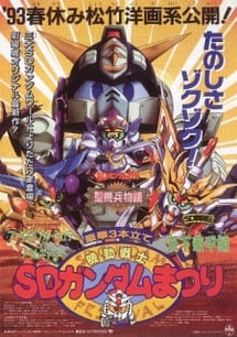 Main poster image of the anime Kidou Senshi SD Gundam Matsuri