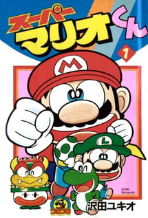 Main poster image of the manga Super Mario-kun