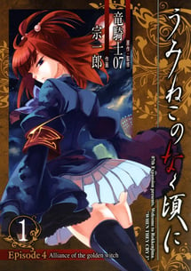 Main poster image of the manga Umineko no Naku Koro ni - Episode 4: Alliance of the Golden Witch