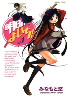 Main poster image of the manga Asu no Yoichi!