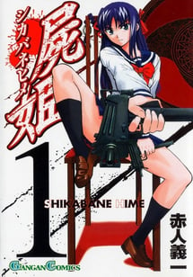 Main poster image of the manga Shikabane Hime