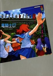 Main poster image of the manga Higurashi no Naku Koro ni Kai - Dai 4-wa: Matsuribayashi-hen