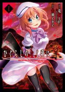 Main poster image of the manga Higurashi no Naku Koro ni Gou