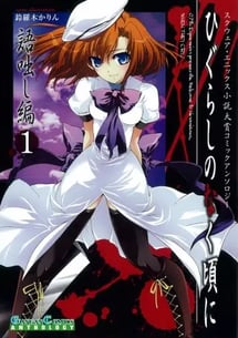 Main poster image of the manga Higurashi no Naku Koro ni: Kataribanashi-hen Comic Anthology EX.