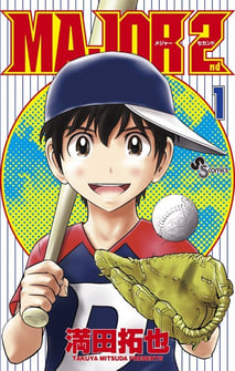 Main poster image of the manga Major 2nd