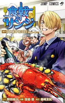 Main poster image of the manga Shokugeki no Sanji
