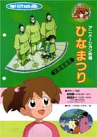 Main poster image of the anime Hinamatsuri