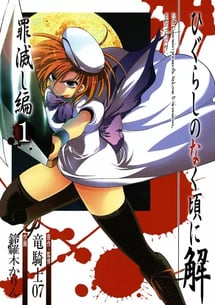 Main poster image of the manga Higurashi no Naku Koro ni Kai: Tsumihoroboshi-hen