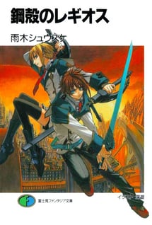 Main poster image of the manga Koukaku no Regios