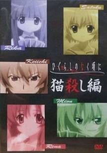 Main poster image of the anime Higurashi no Naku Koro ni Special: Nekogoroshi-hen