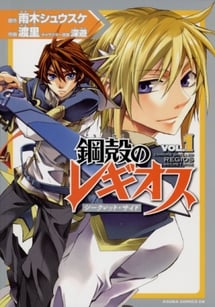 Main poster image of the manga Koukaku no Regios: Secret Side