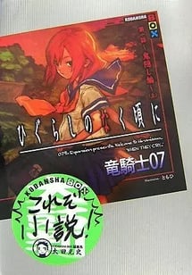 Main poster image of the manga Higurashi no Naku Koro ni - Dai 1-wa: Onikakushi-hen