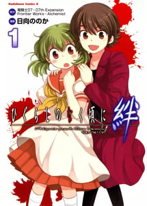 Main poster image of the manga Higurashi no Naku Koro ni Kizuna