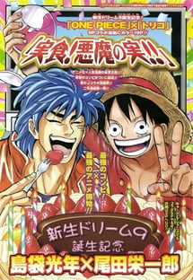 Main poster image of the manga One Piece x Toriko