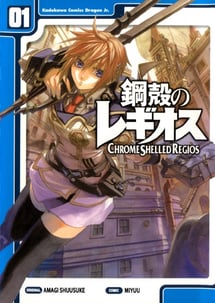 Main poster image of the manga Koukaku no Regios