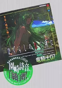 Main poster image of the manga Higurashi no Naku Koro ni - Dai 2-wa: Watanagashi-hen