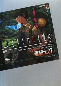 Main poster image of the manga Higurashi no Naku Koro ni - Dai 4-wa: Himatsubushi-hen