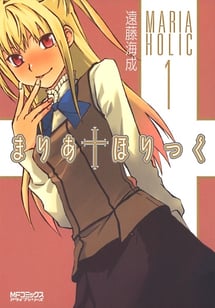 Main poster image of the manga Maria†Holic