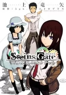Main poster image of the manga Steins;Gate: Heni Kuukan no Octet