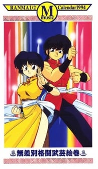 Main poster image of the anime Ranma ½: 1994 Music Calendar