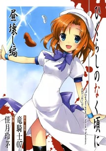 Main poster image of the manga Higurashi no Naku Koro ni: Hirukowashi-hen