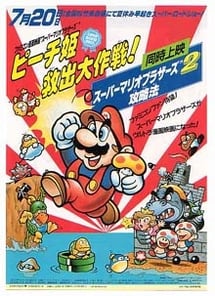 Main poster image of the anime Super Mario Brothers: Peach-hime Kyuushutsu Daisakusen!