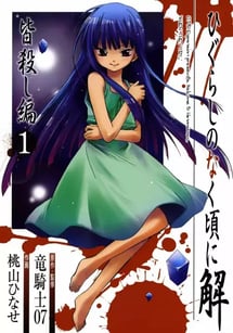 Main poster image of the manga Higurashi no Naku Koro ni Kai: Minagoroshi-hen