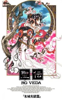 Main poster image of the anime RG Veda