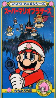 Main poster image of the anime Amada Anime Series: Super Mario Brothers