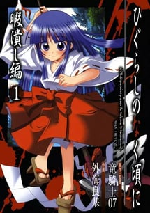 Main poster image of the manga Higurashi no Naku Koro ni: Himatsubushi-hen