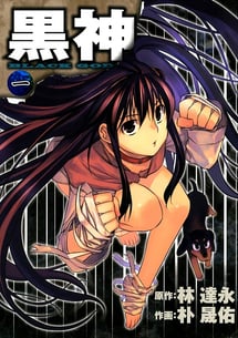 Main poster image of the manga Kurokami