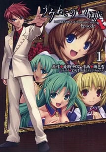Main poster image of the manga Umineko no Naku Koro ni Episode X: Rokkenjima of Higurashi Crying