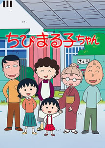 Main poster image of the anime Chibi Maruko-chan (1995)