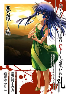 Main poster image of the manga Higurashi no Naku Koro ni Rei: Saikoroshi-hen