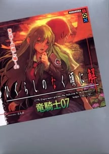 Main poster image of the manga Higurashi no Naku Koro ni Kai - Dai 1-wa: Meakashi-hen