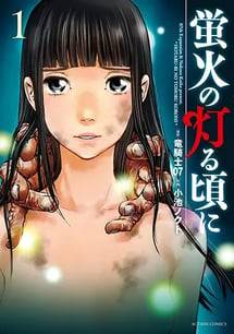 Main poster image of the manga Hotarubi no Tomoru Koro ni